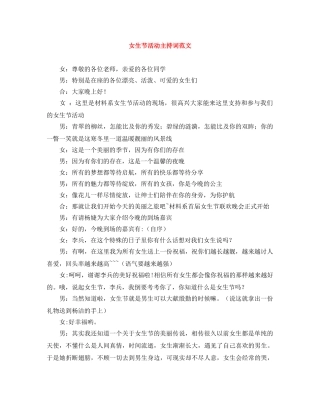 女生节活动主持词范文 