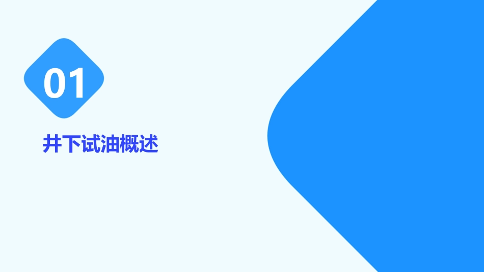 井下试油知识及试油工艺课件_第3页