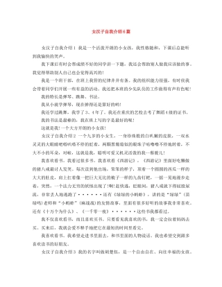 女汉子自我介绍6篇 