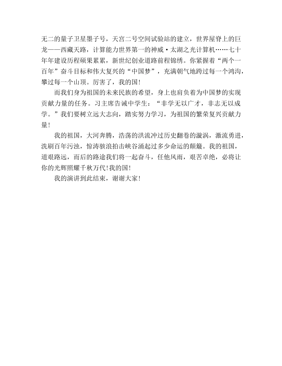 演讲稿厉害了，我的国 _第2页