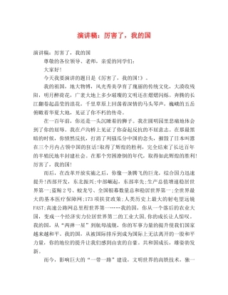 演讲稿厉害了，我的国 
