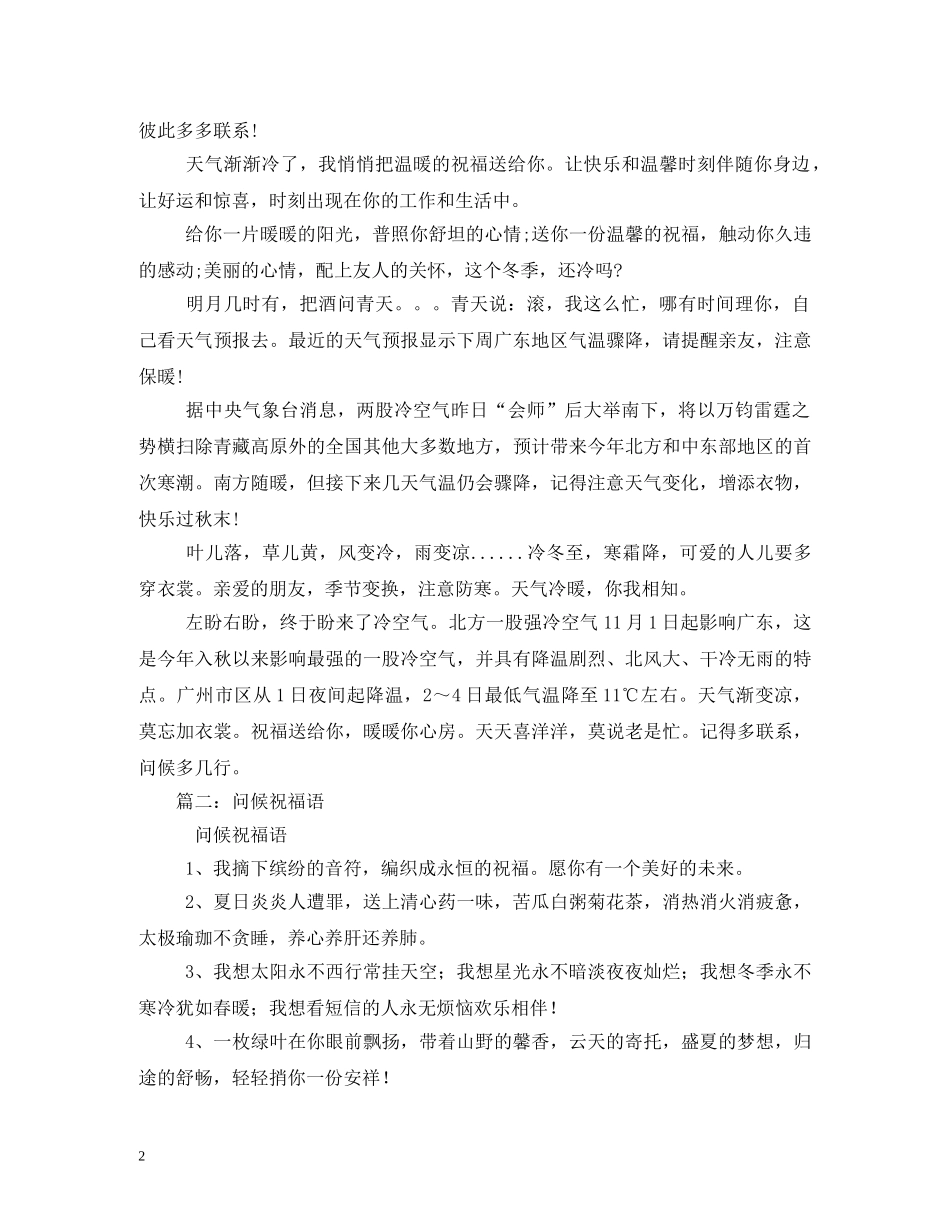 问候祝福语 _第2页