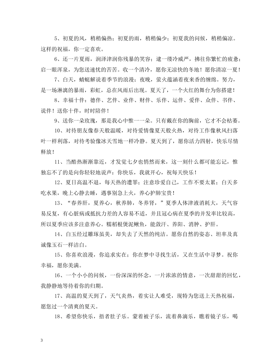 问候祝福语 _第3页