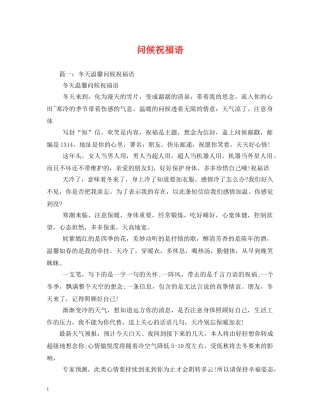 问候祝福语 