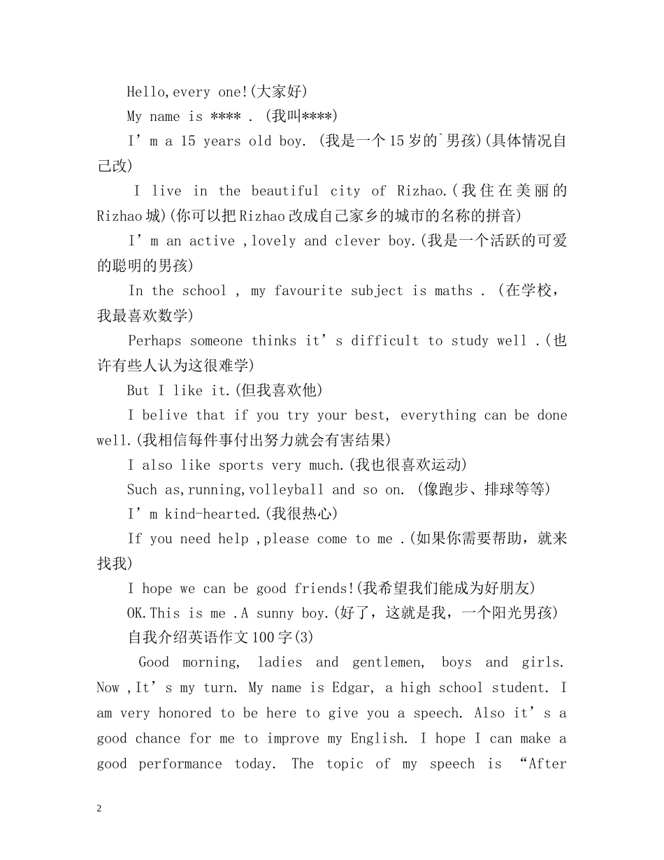 自我介绍英语作文100字 _第2页
