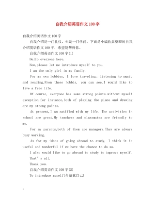 自我介绍英语作文100字 