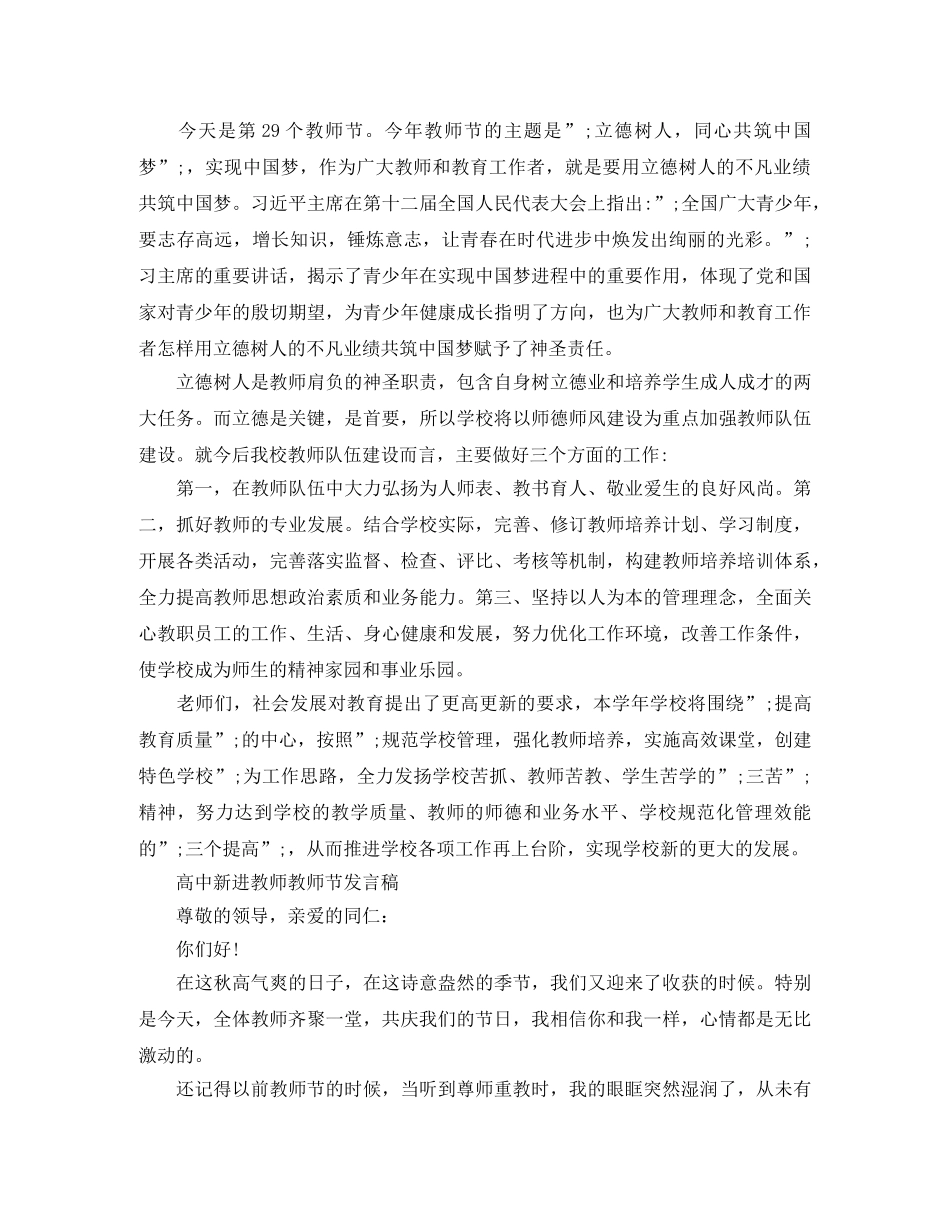 高中新进教师教师节发言稿 _第2页