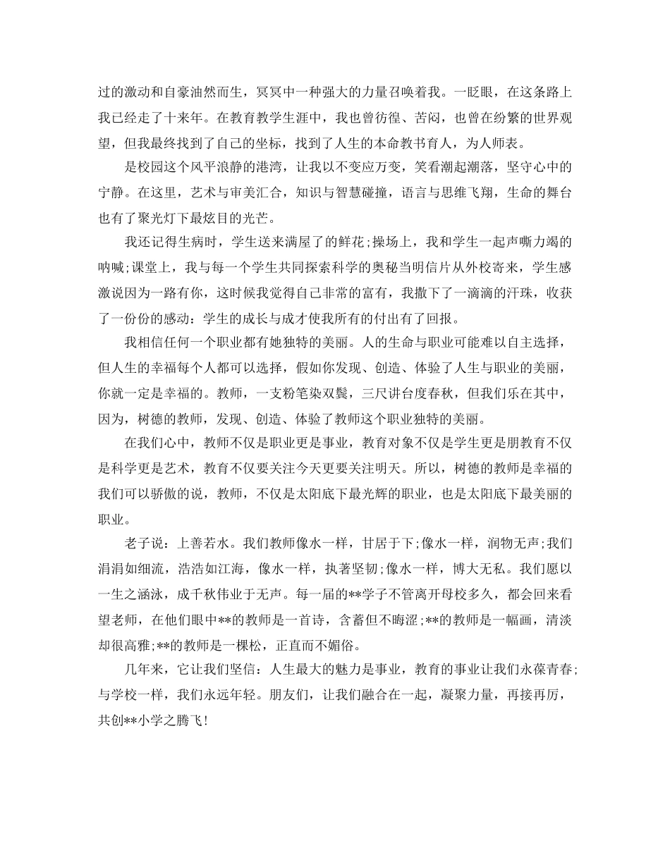 高中新进教师教师节发言稿 _第3页