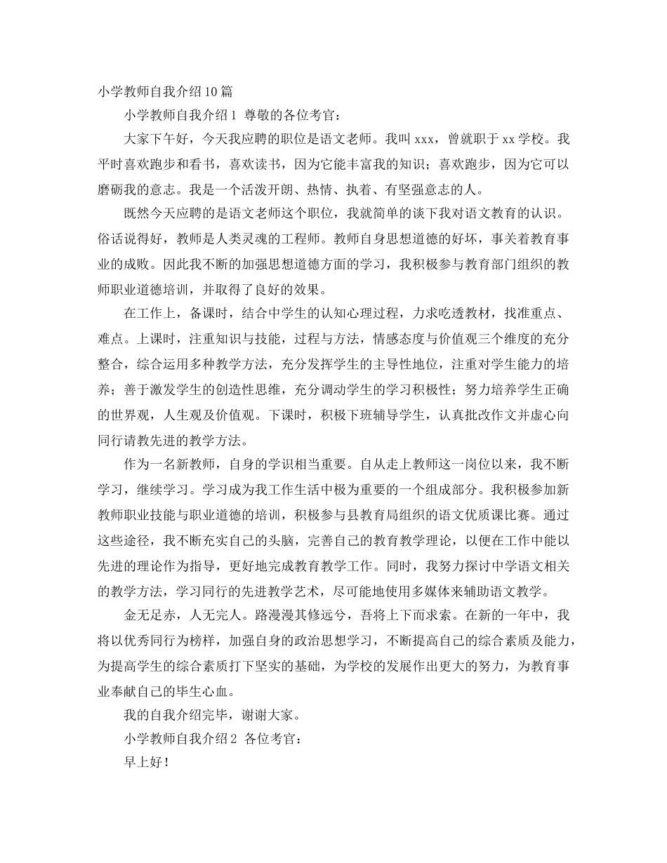 小学教师自我介绍10篇 _第1页