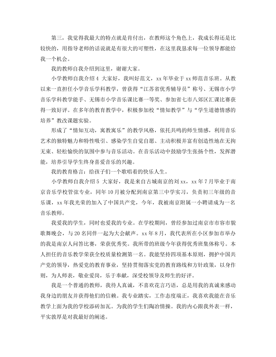 小学教师自我介绍10篇 _第3页