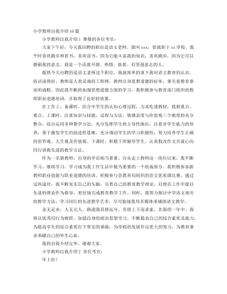 小学教师自我介绍10篇 