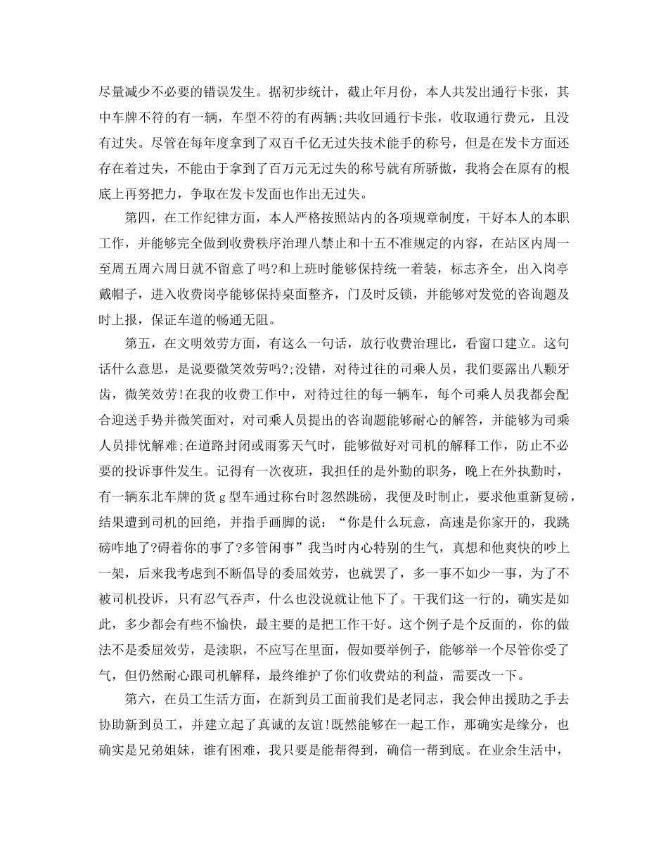 收费站个人工作参考总结（通用） _第2页