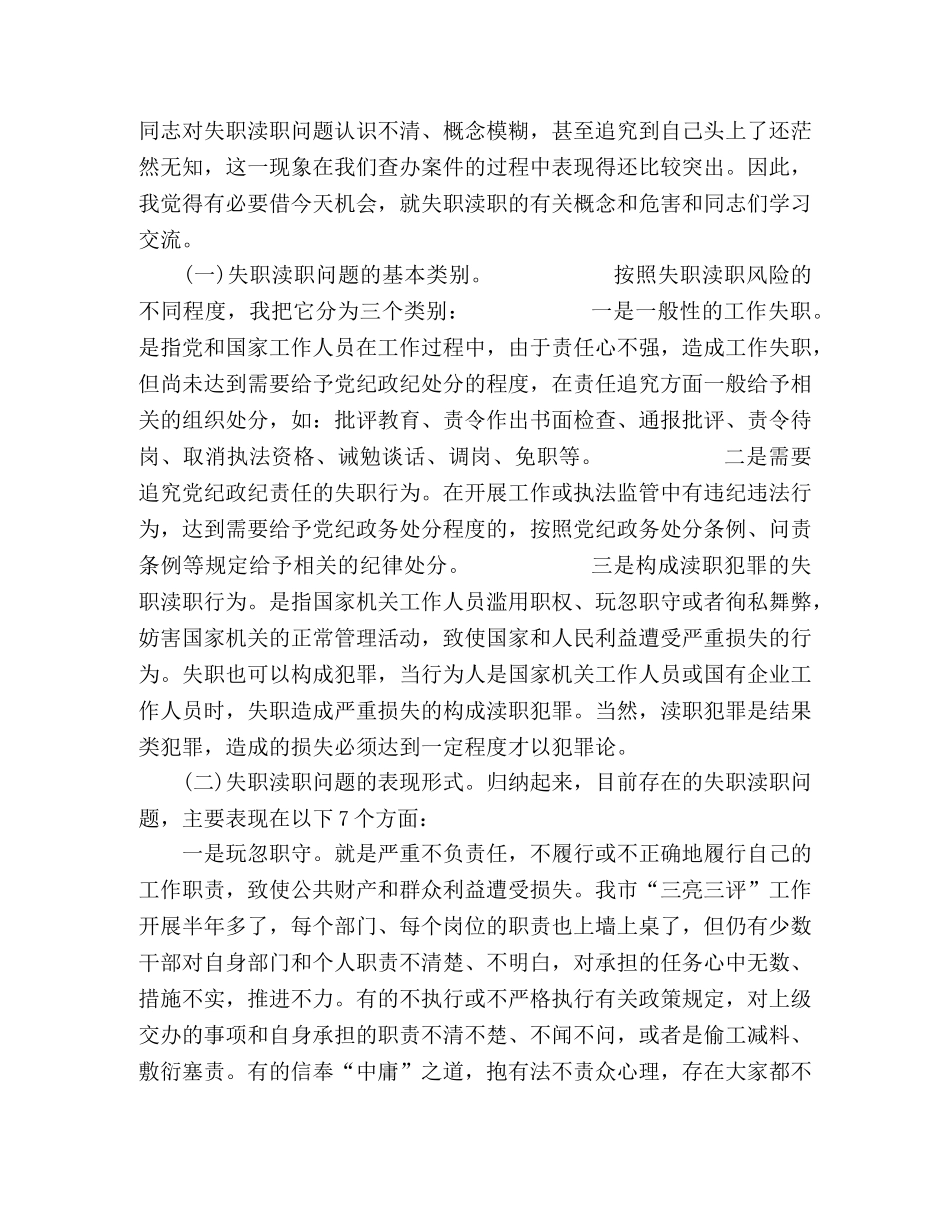 市委关于党员干部失职渎职案例会议发言稿 _第2页