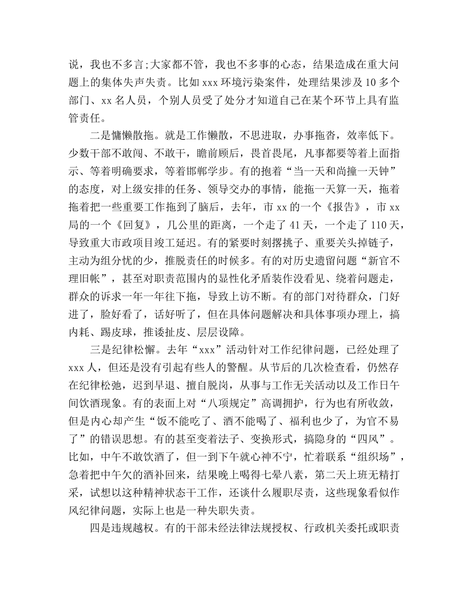 市委关于党员干部失职渎职案例会议发言稿 _第3页