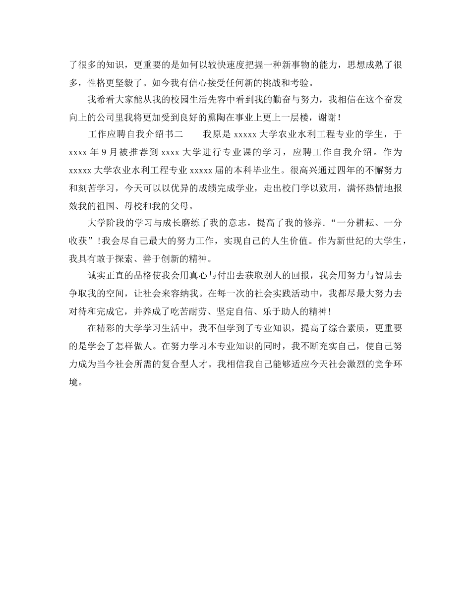 工作应聘自我介绍书 _第2页