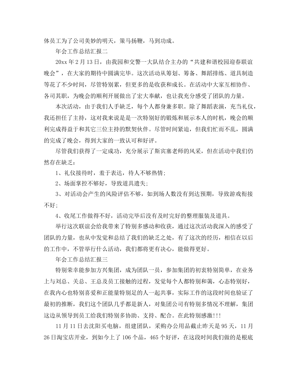 工作参考总结格式-年会工作参考总结汇报 _第2页