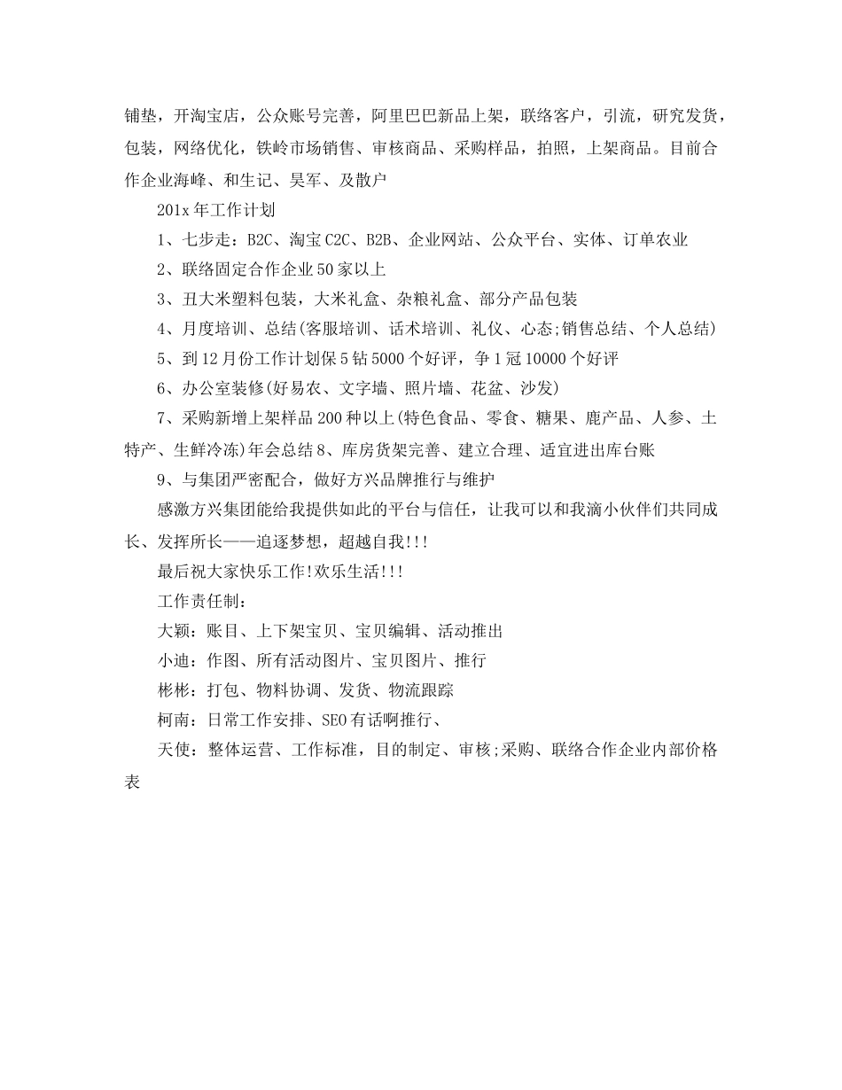 工作参考总结格式-年会工作参考总结汇报 _第3页
