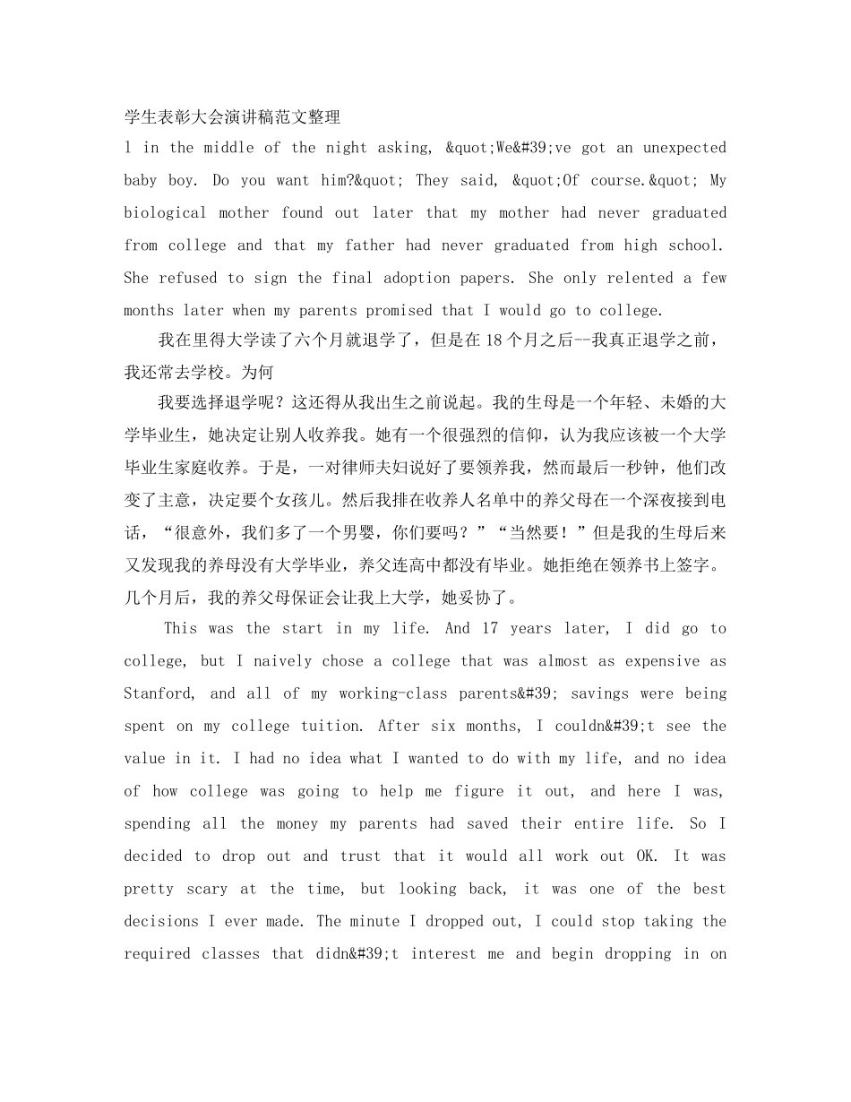 学生表彰大会演讲稿范文整理 _第1页