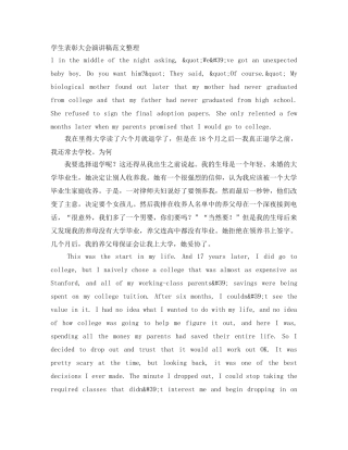 学生表彰大会演讲稿范文整理 