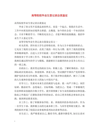 高等院校毕业生登记表自我鉴定 (2) 