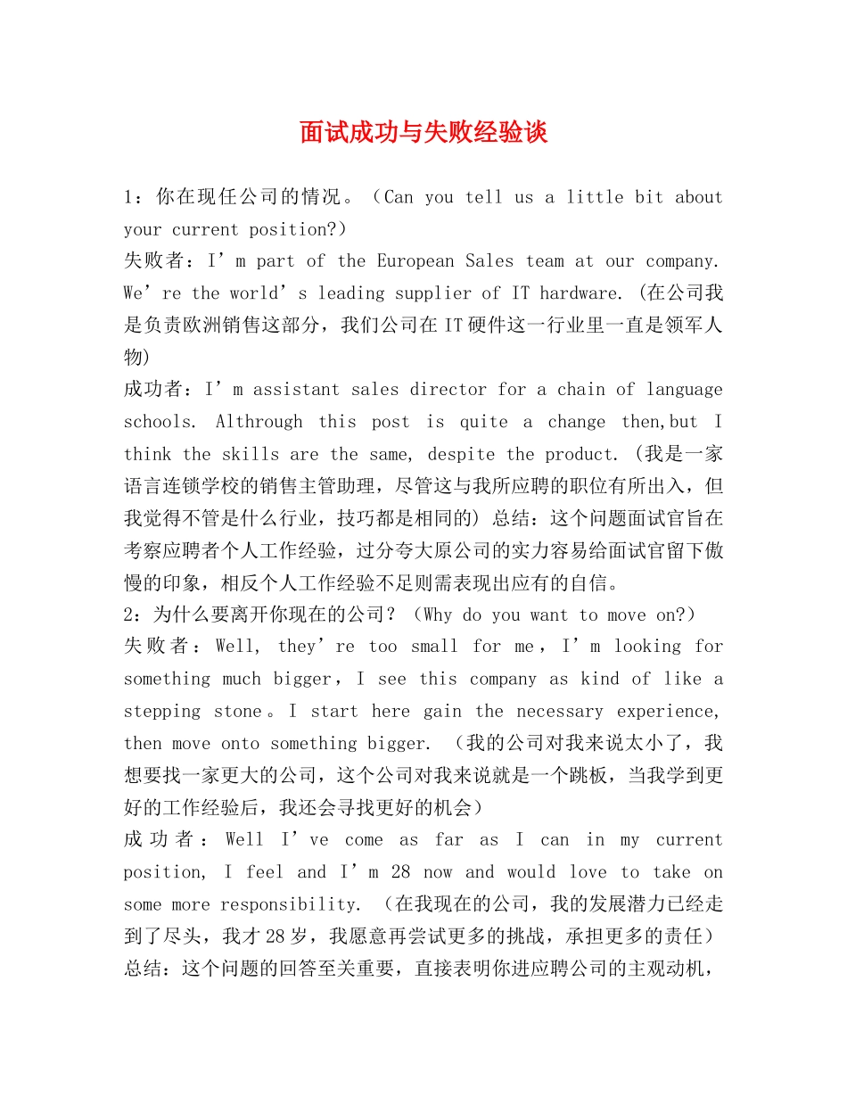 面试成功与失败经验谈 _第1页