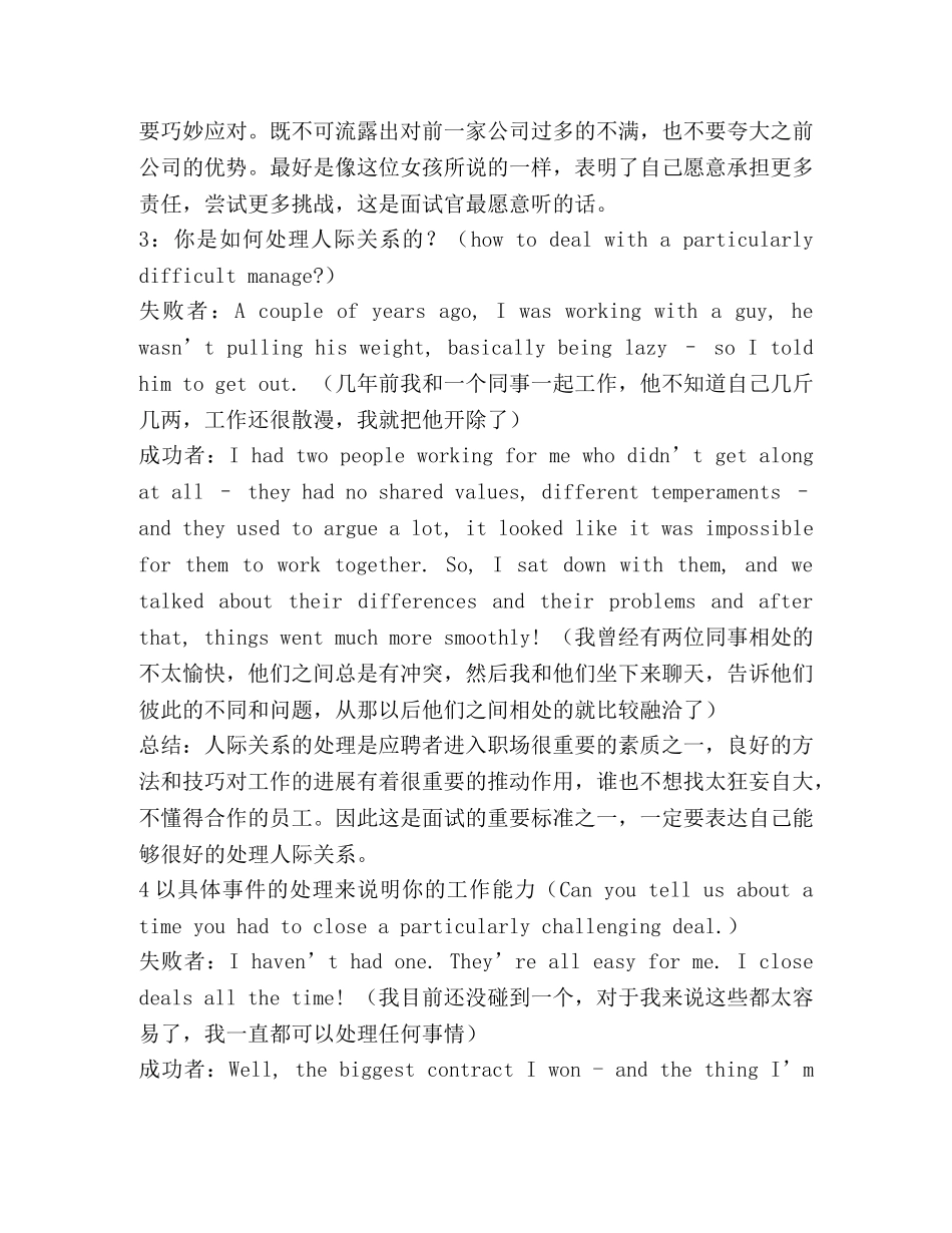 面试成功与失败经验谈 _第2页