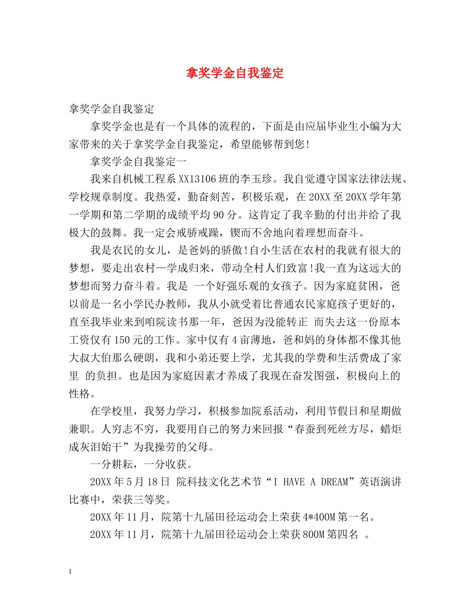 拿奖学金自我鉴定 (2) _第1页