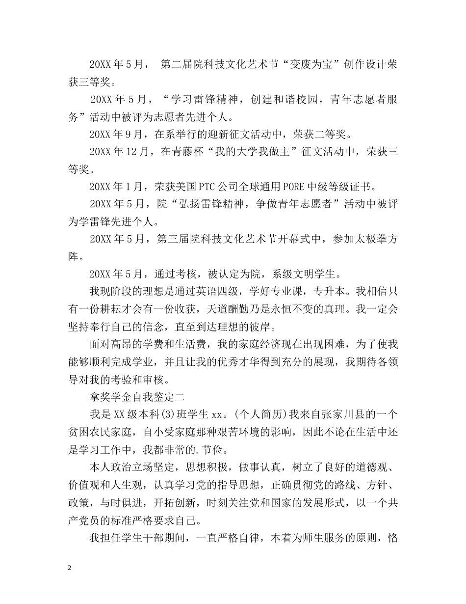 拿奖学金自我鉴定 (2) _第2页