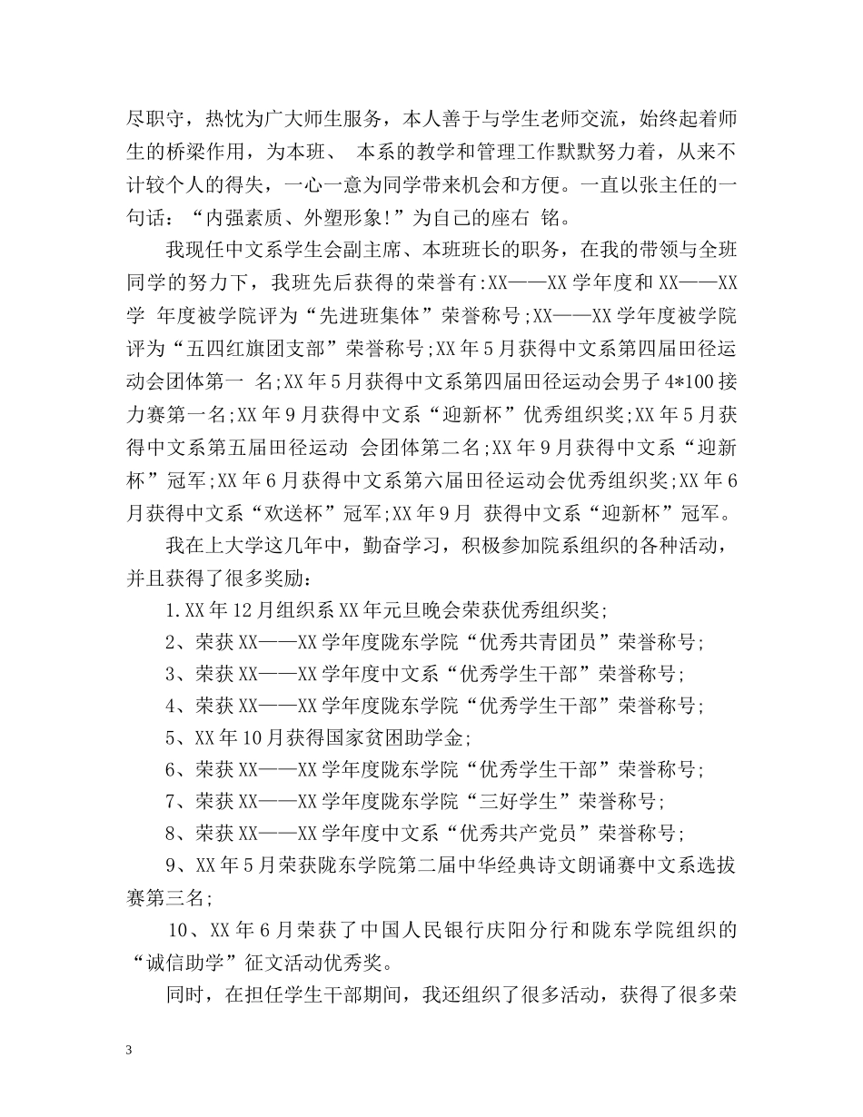 拿奖学金自我鉴定 (2) _第3页