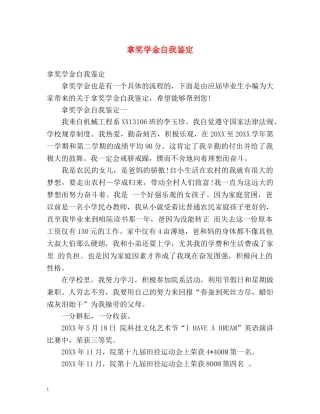 拿奖学金自我鉴定 (2) 