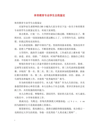 体育教育专业学生自我鉴定 