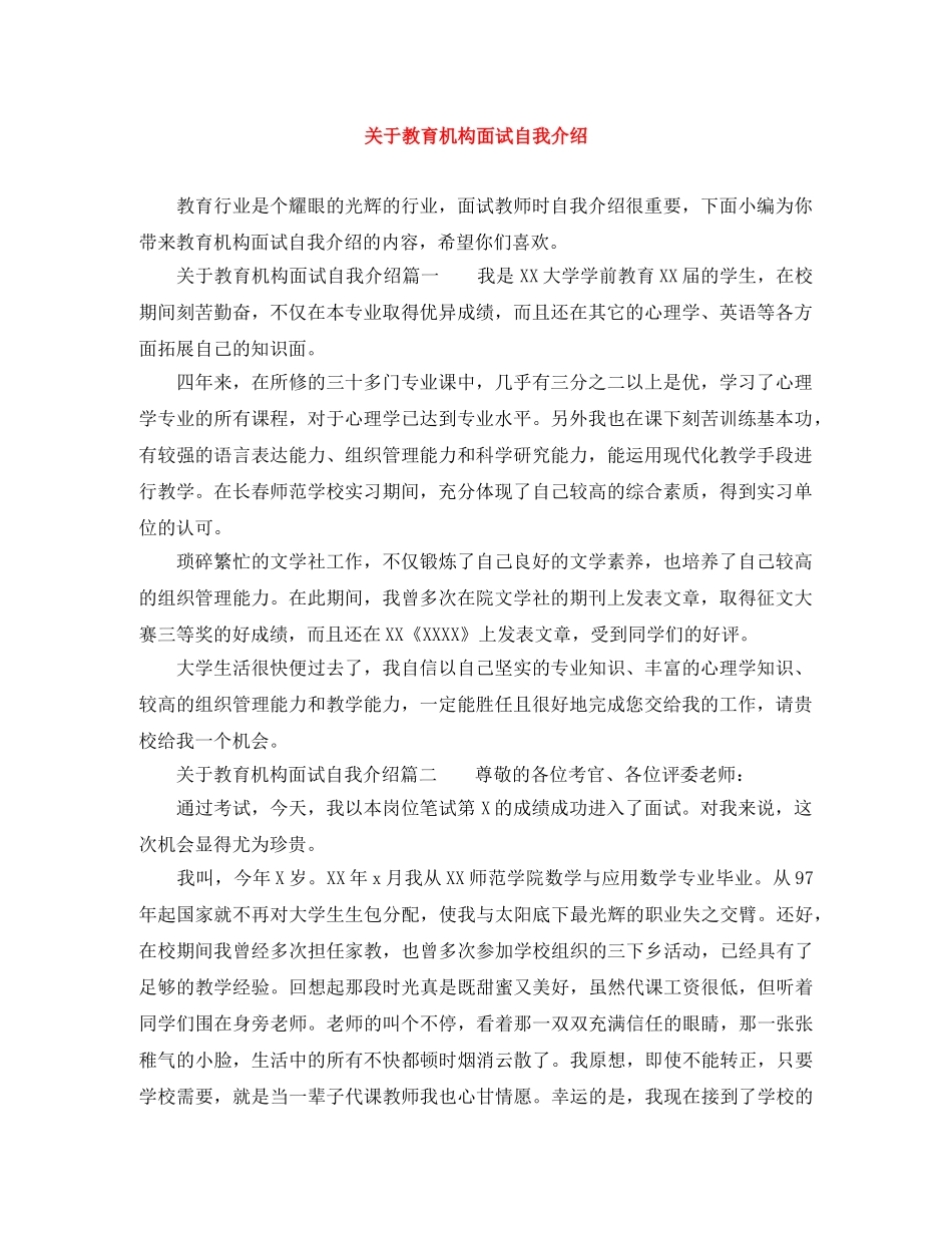 关于教育机构面试自我介绍 _第1页