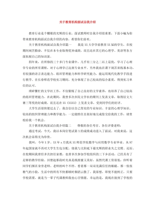 关于教育机构面试自我介绍 