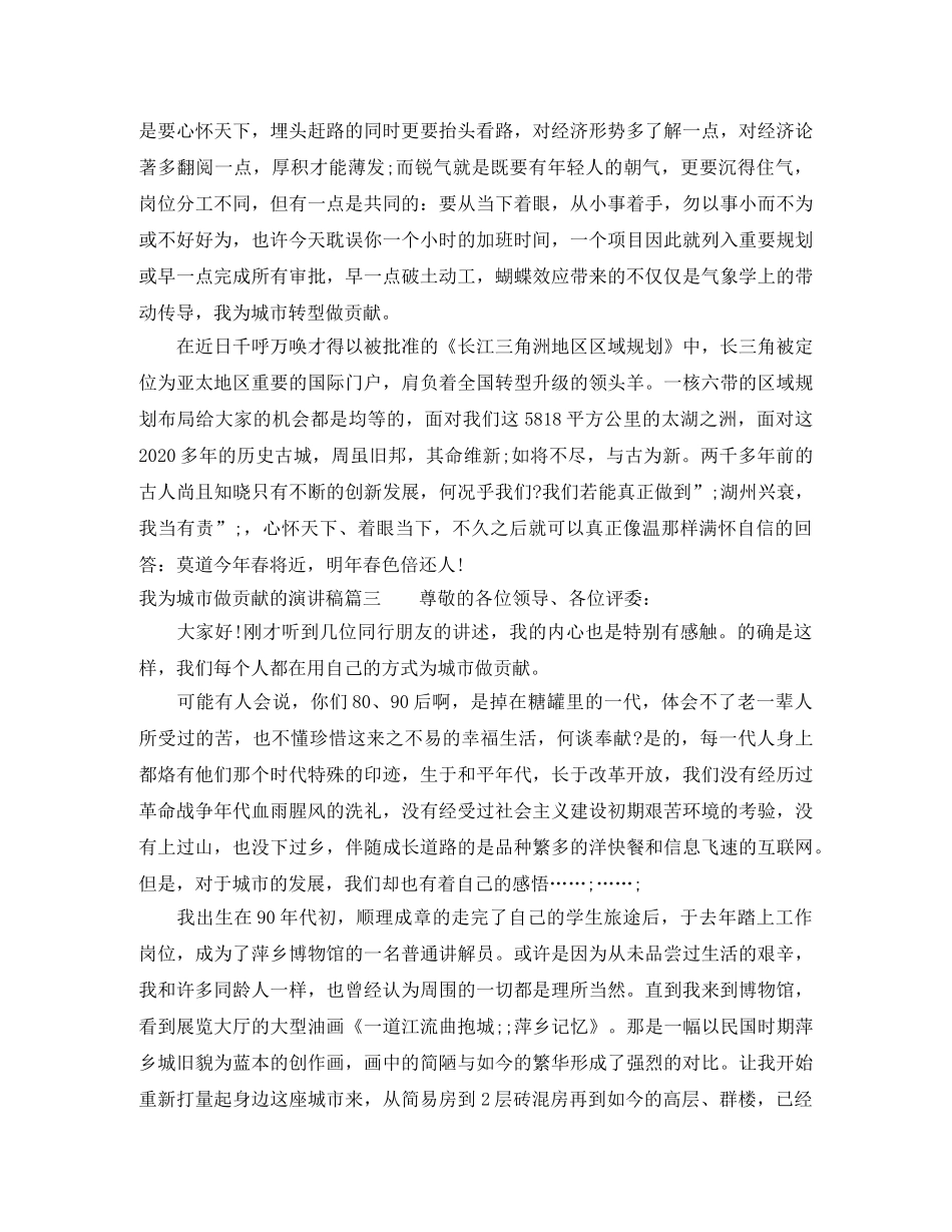 我为城市做贡献的演讲稿 _第3页