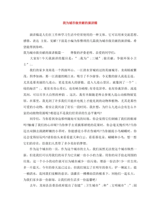 我为城市做贡献的演讲稿 