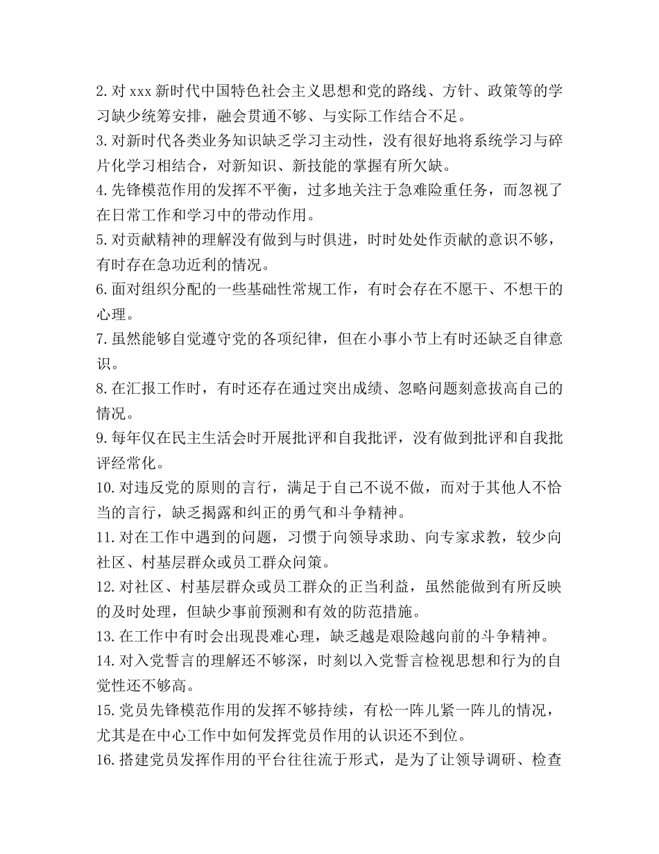 主题教育中对照党章党规找差距查摆出问题清单对照“16个是否”184个任务-党章党规 _第2页