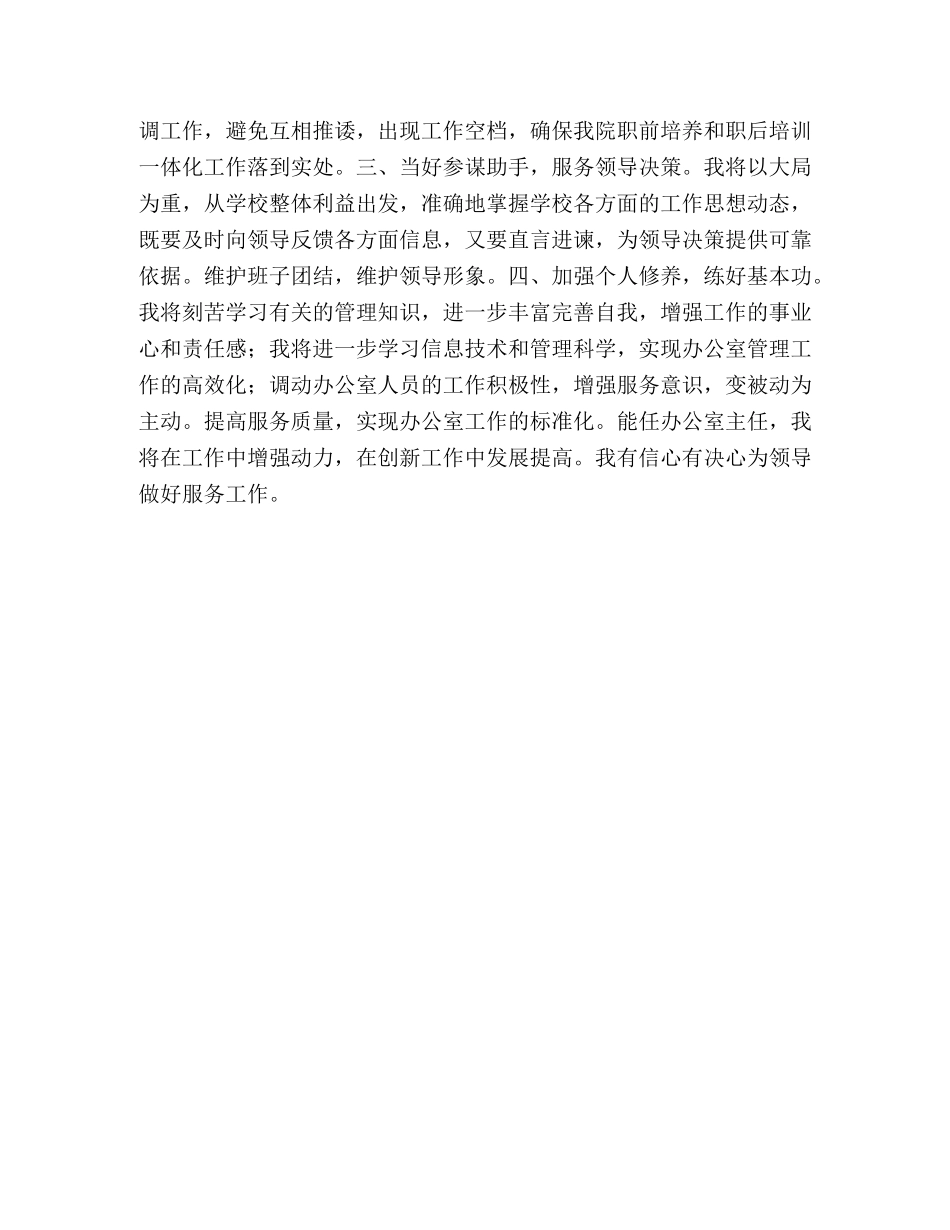 竞聘演讲词(教师3） _第2页