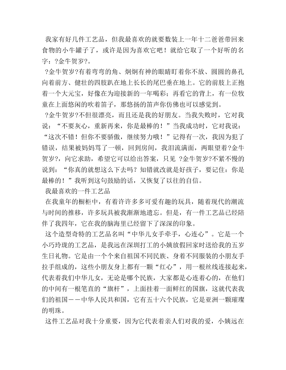 一件工艺品作文400字 _第2页