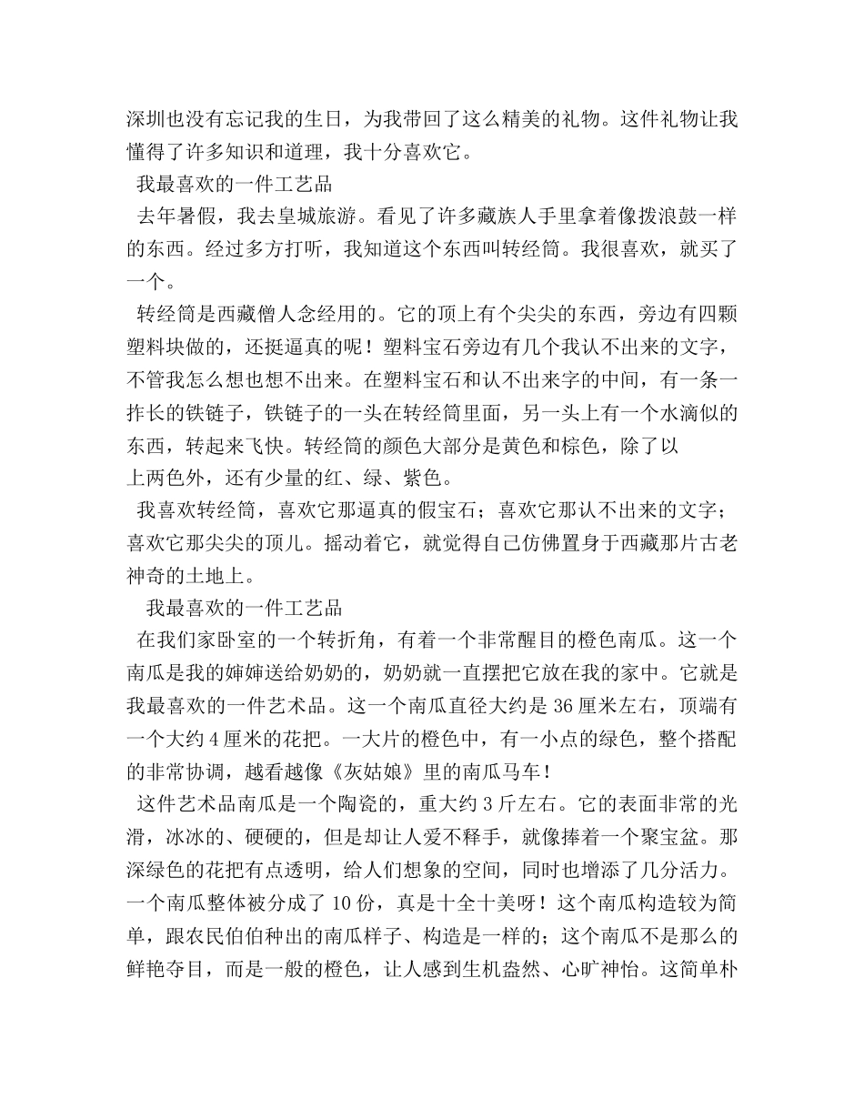 一件工艺品作文400字 _第3页