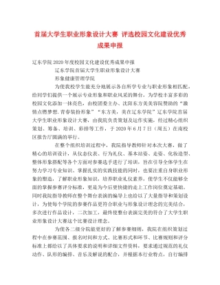 首届大学生职业形象设计大赛 评选校园文化建设优秀成果申报 