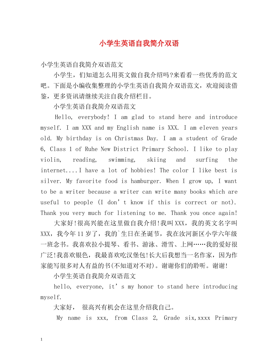 小学生英语自我简介双语 _第1页