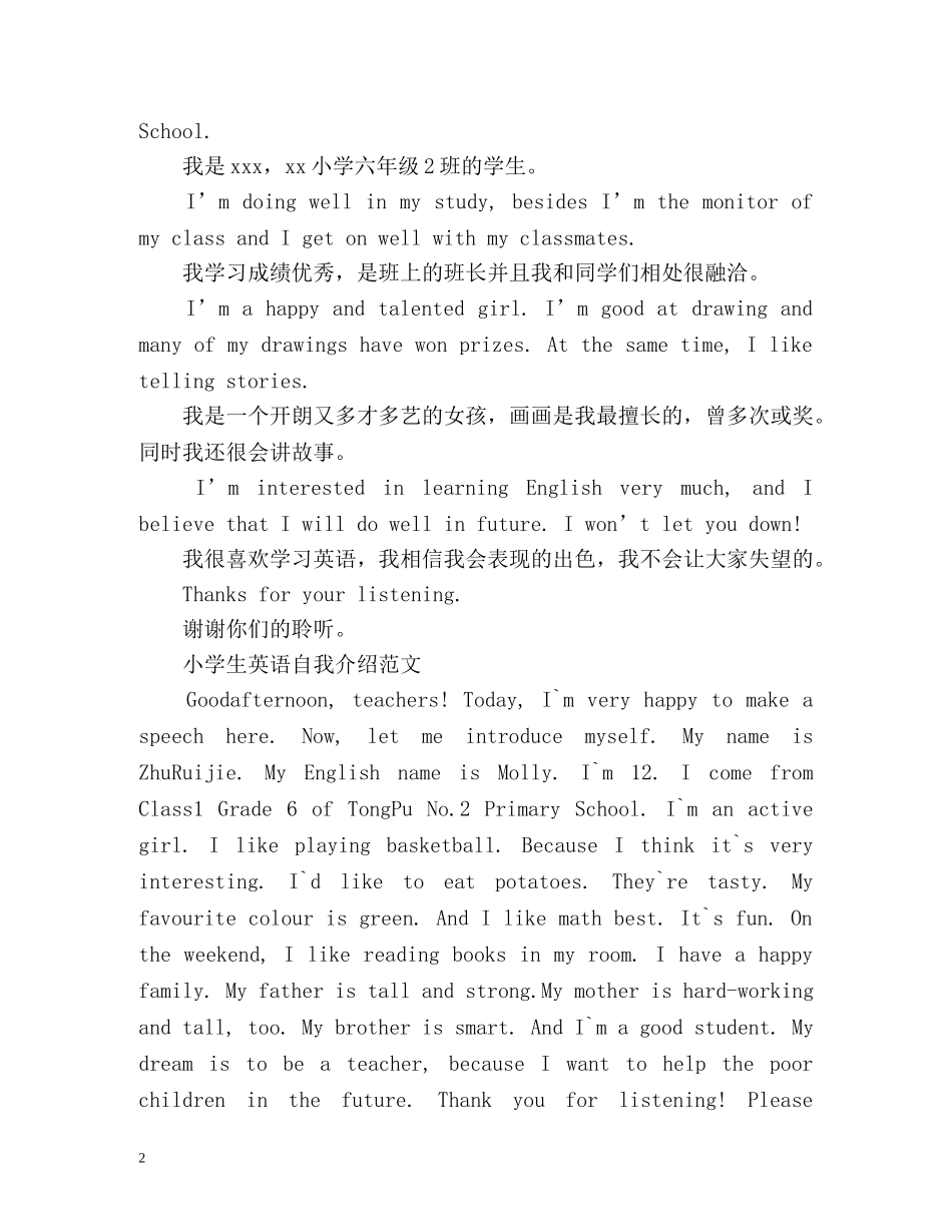 小学生英语自我简介双语 _第2页
