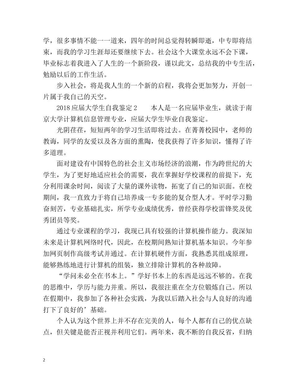应届大学生自我鉴定 _第2页