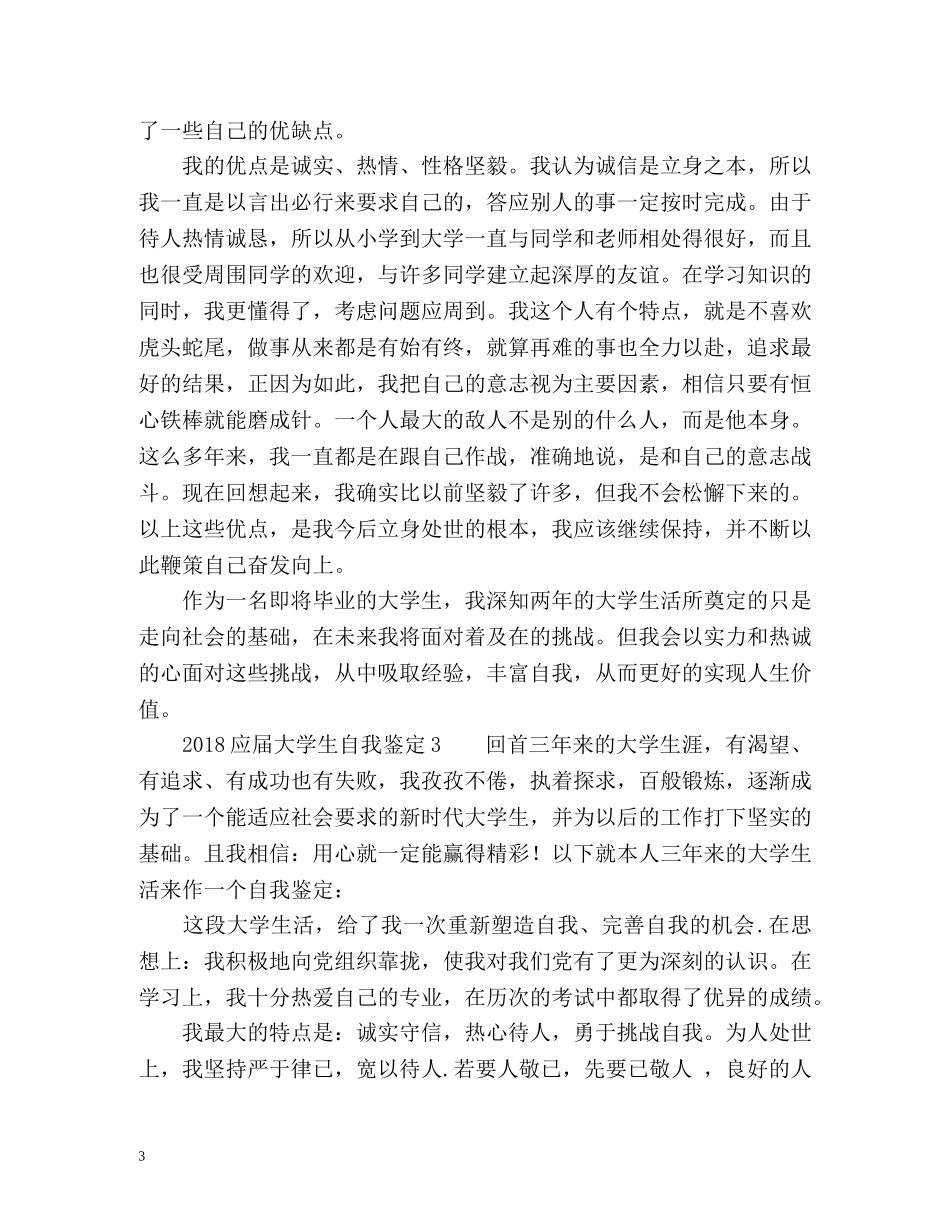 应届大学生自我鉴定 _第3页
