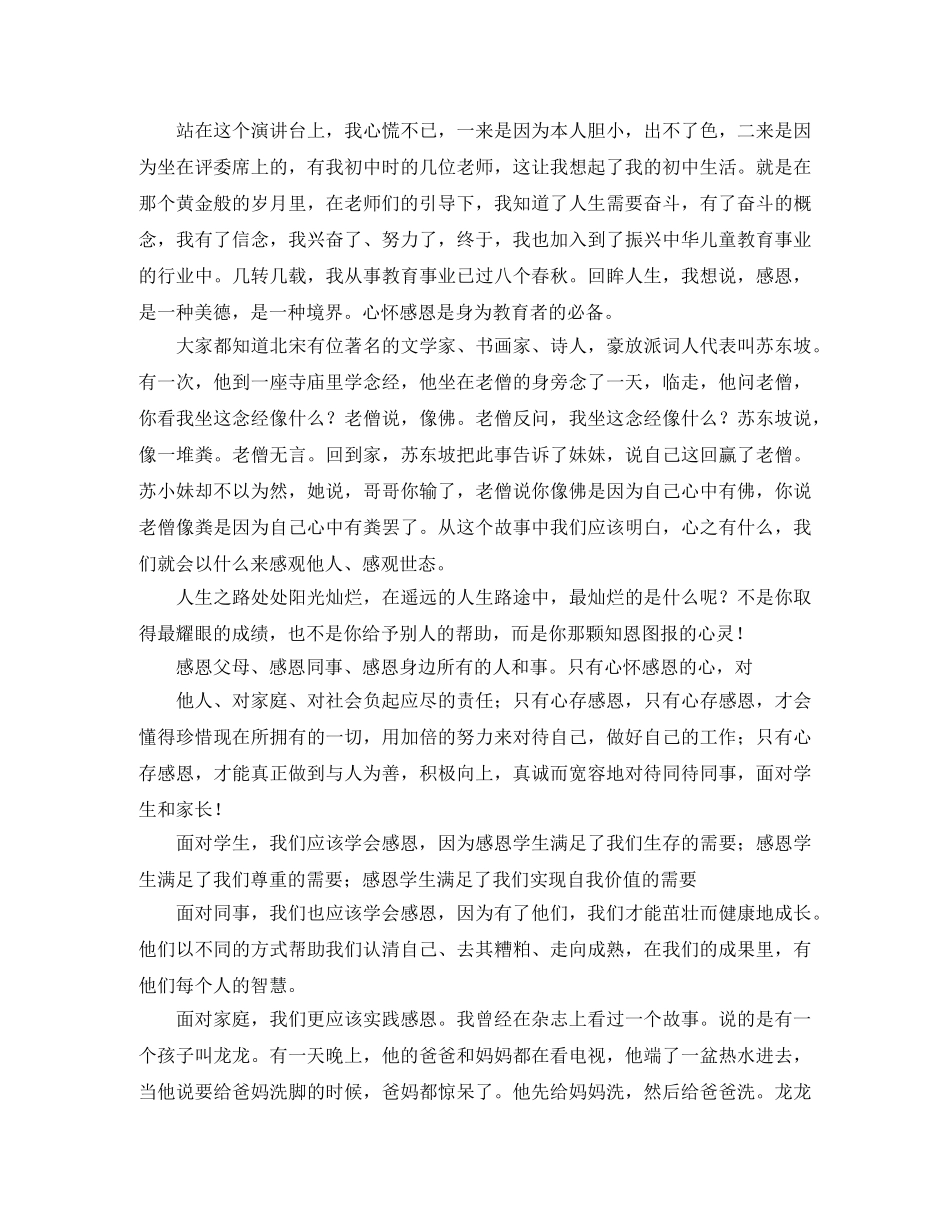 五篇关于学会感恩的演讲稿 _第3页