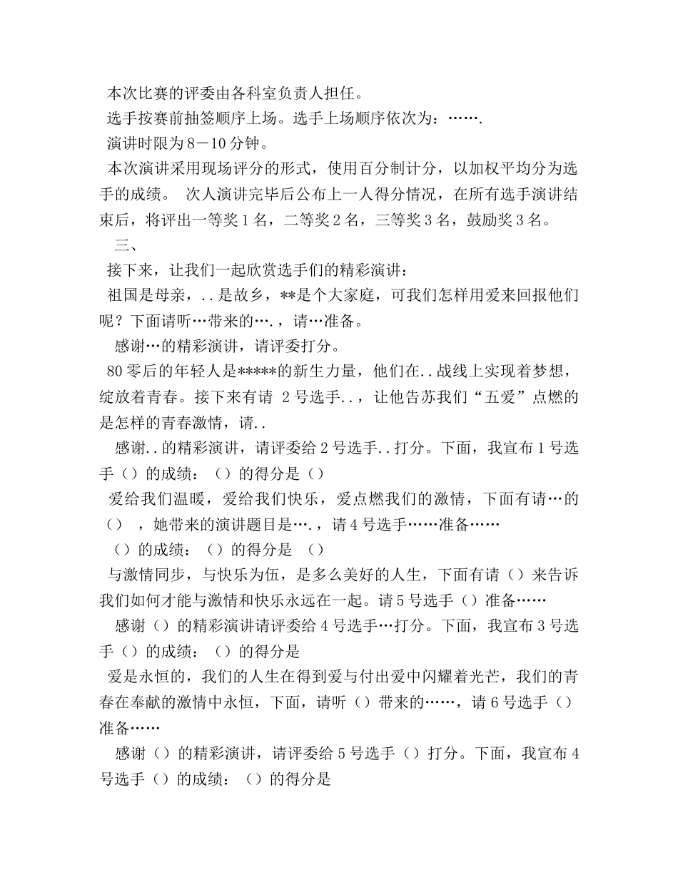 演讲比赛主持人串词 _第2页