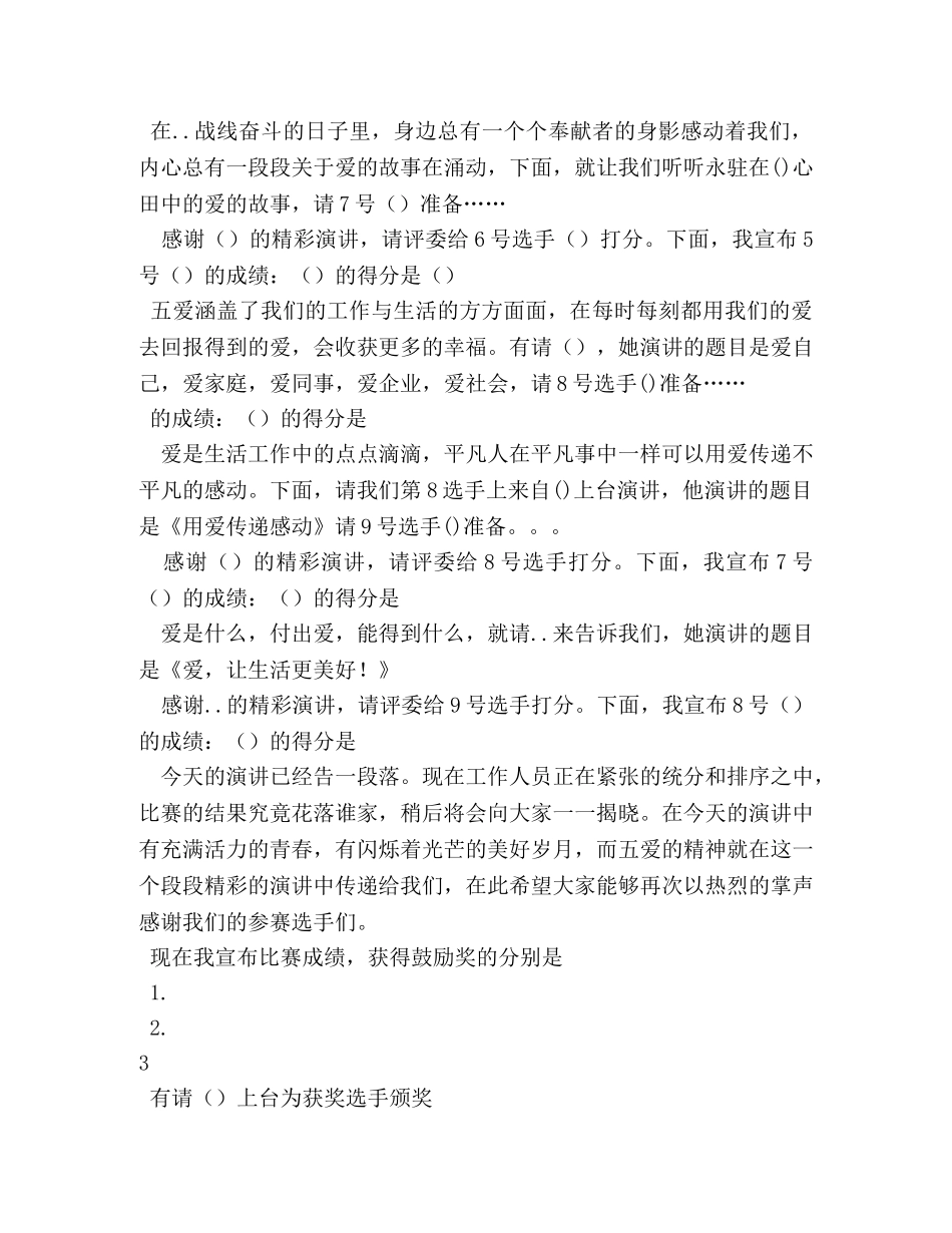演讲比赛主持人串词 _第3页