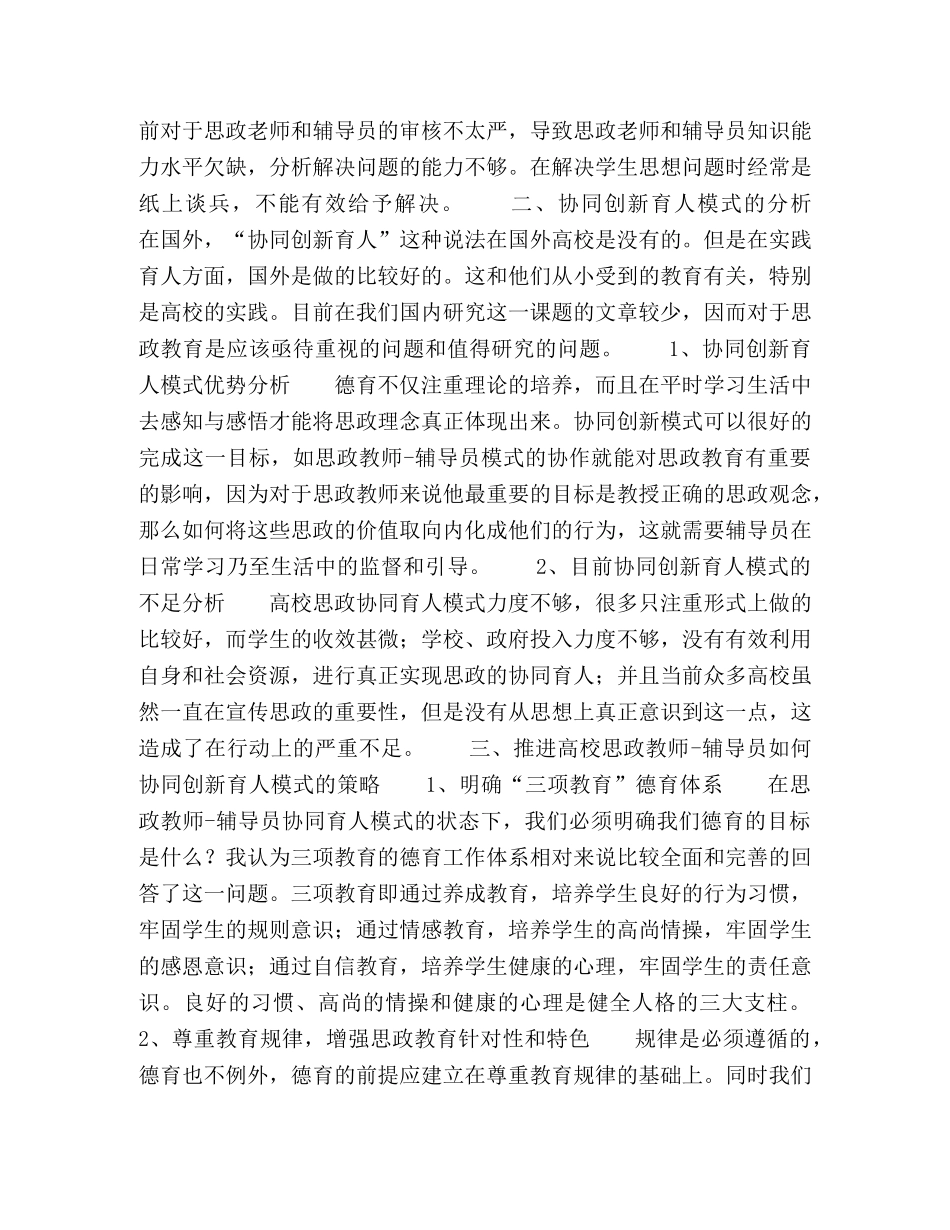 高校思政教师—辅导员如何协同创新育人模式初探 _第2页
