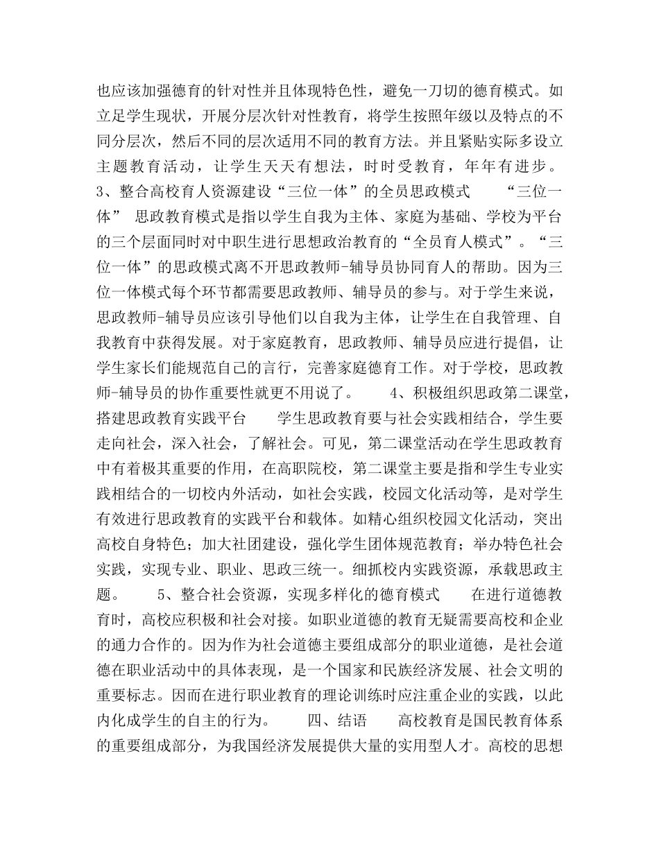高校思政教师—辅导员如何协同创新育人模式初探 _第3页
