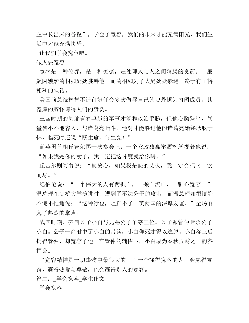 作文-学会宽容 _第2页